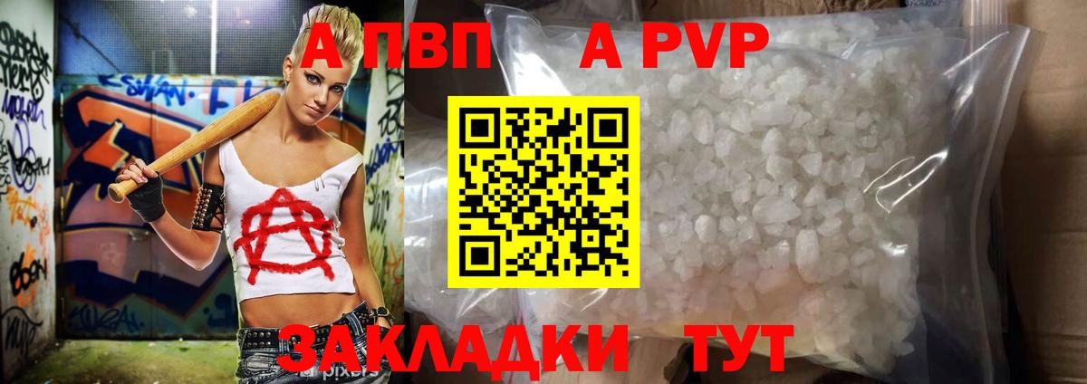 Егорьевск  А ПВП кристаллы  Вход с VPN  APVP  A PVP VHQ  A-PVP Crystall 