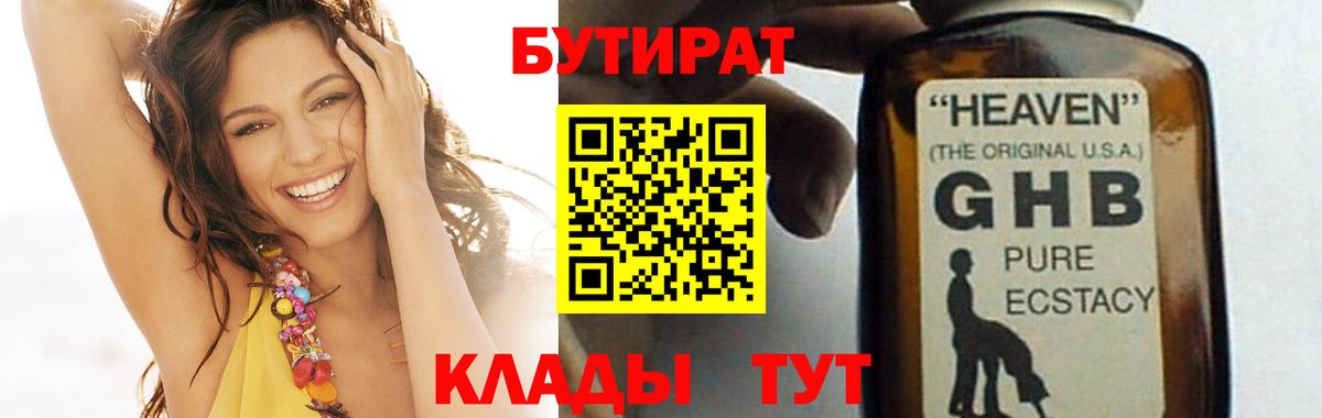БУТИРАТ оксибутират  Вход с VPN  Егорьевск 