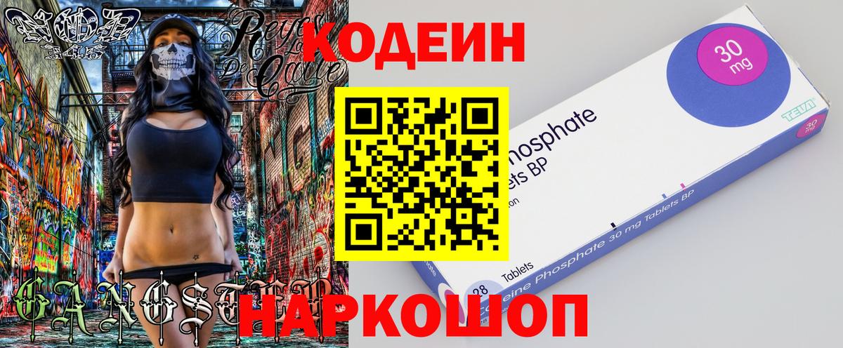 Codein напиток Lean (лин)  Вход с VPN  Егорьевск  Кодеин Purple Drank 