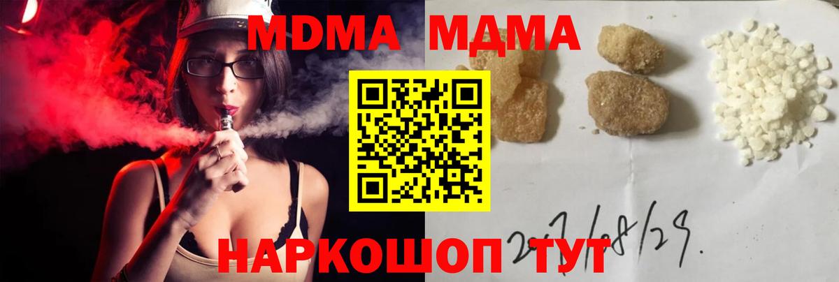 MDMA кристаллы Егорьевск