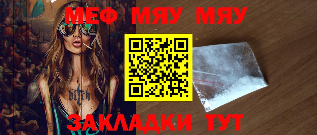 МЕФ  Вход с VPN  Егорьевск  МЯУ-МЯУ mephedrone  Меф  МЯУ-МЯУ 4 MMC 