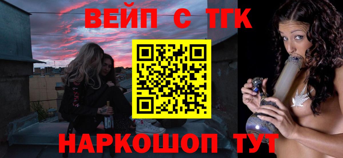 Дистиллят ТГК вейп с тгк  ТГК вейп  Егорьевск  Вход с VPN 